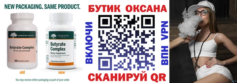 БУТИРАТ оксибутират  купить наркотики цена  Лесной 