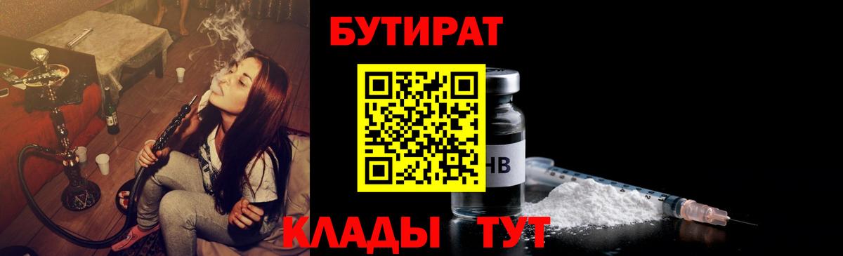 БУТИРАТ 1.4BDO Лесной