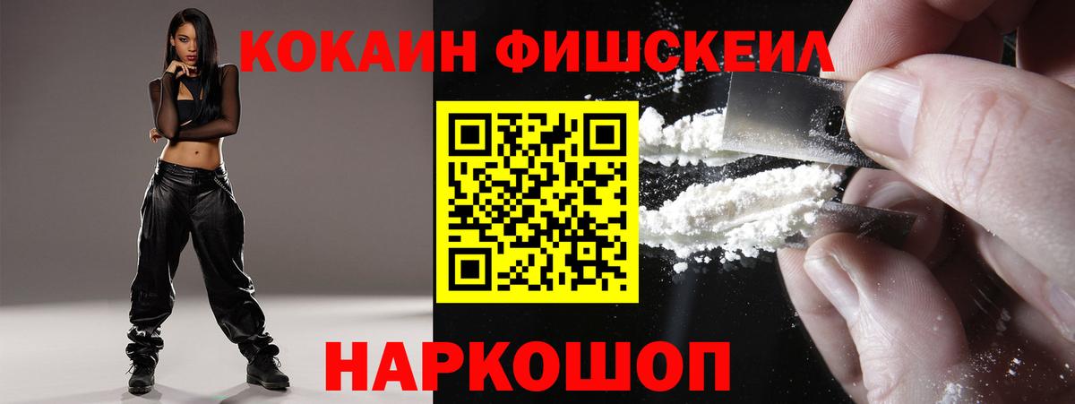 COCAIN Fish Scale  КОКАИН Колумбийский  Лесной  Вход с VPN 