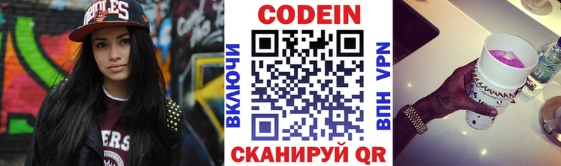 Codein напиток Lean (лин)  Лесной 