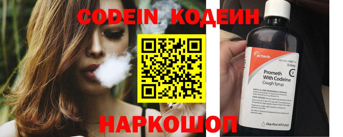 Codein напиток Lean (лин)  Вход с VPN  Лесной  Кодеиновый сироп Lean Purple Drank 