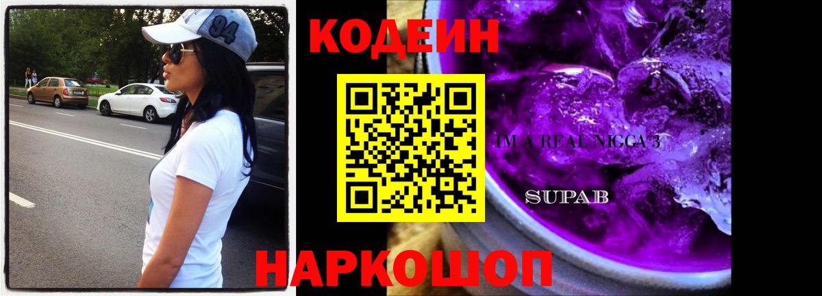 Кодеин Purple Drank Лесной