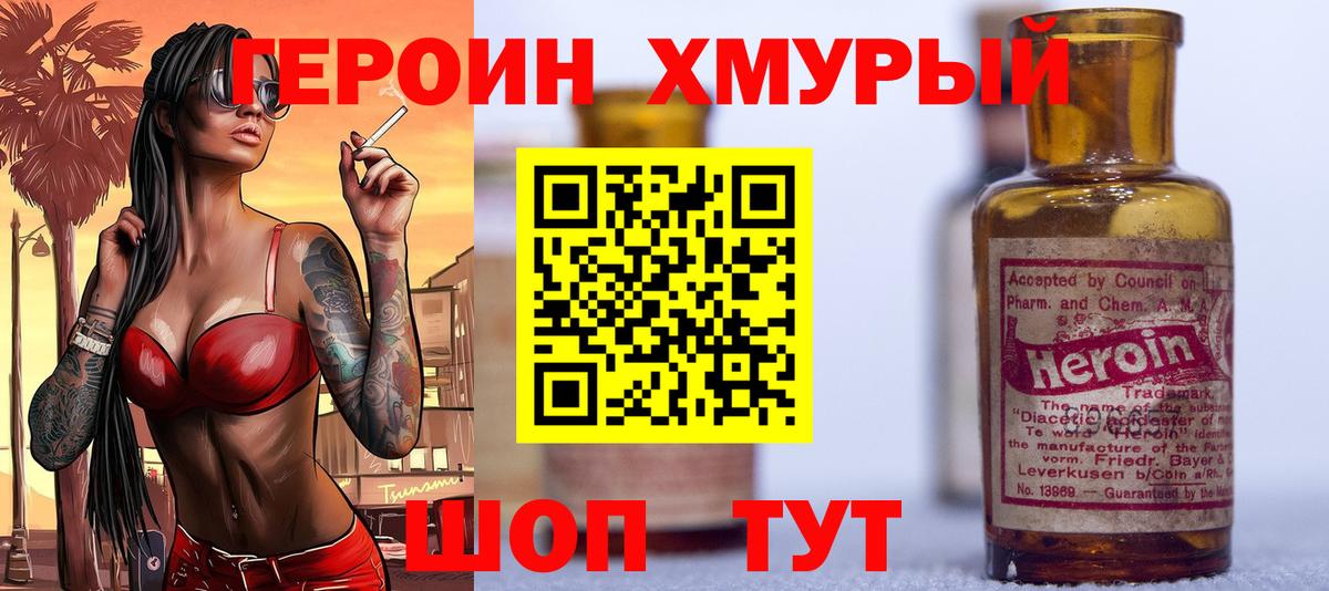 Героин  Героин Heroin  Вход с VPN  Лесной 