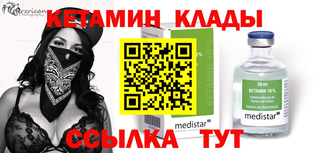 Кетамин ketamine Лесной