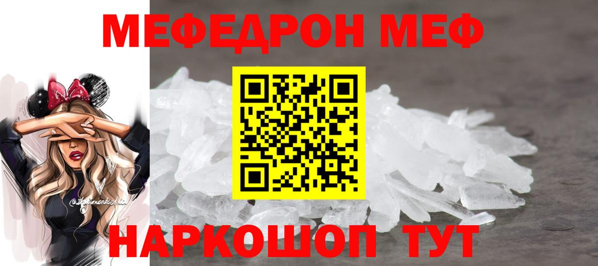 Меф кристаллы  МЯУ-МЯУ  Лесной  продажа наркотиков  Вход с VPN 